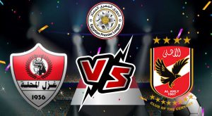 مشاهدة مشاهدة مباراة الأهلي و غزل المحلة بث مباشر 2023-04-05 Al Ahly vs Ghazl El Mehalla بث مباشر كورة جول