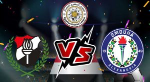مشاهدة مشاهدة مباراة سموحة و الداخلية بث مباشر 2023-04-09 Smouha vs El Daklyeh بث مباشر كورة جول