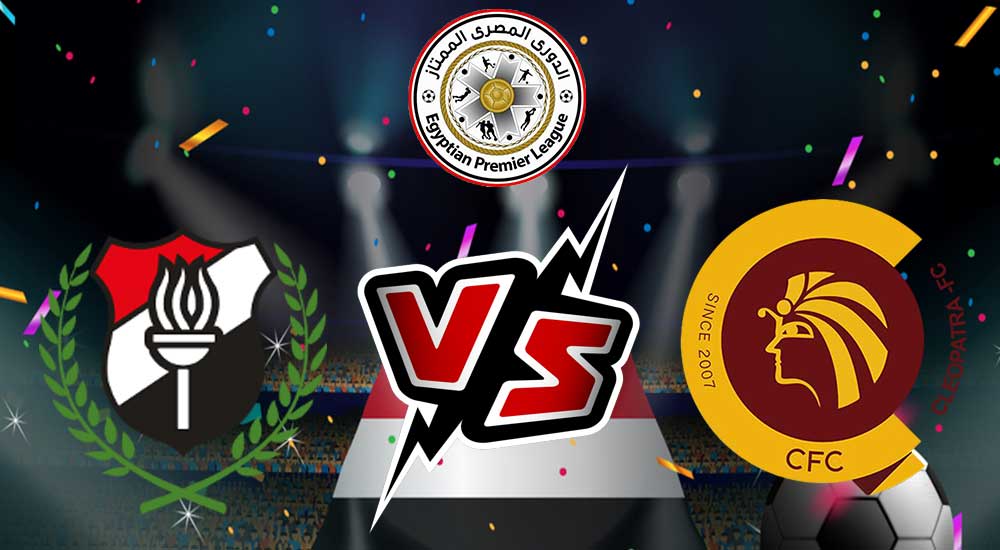مشاهدة مباراة سيراميكا كليوباترا و الداخلية بث مباشر 2024-01-24 كأس الرابطة المصرية