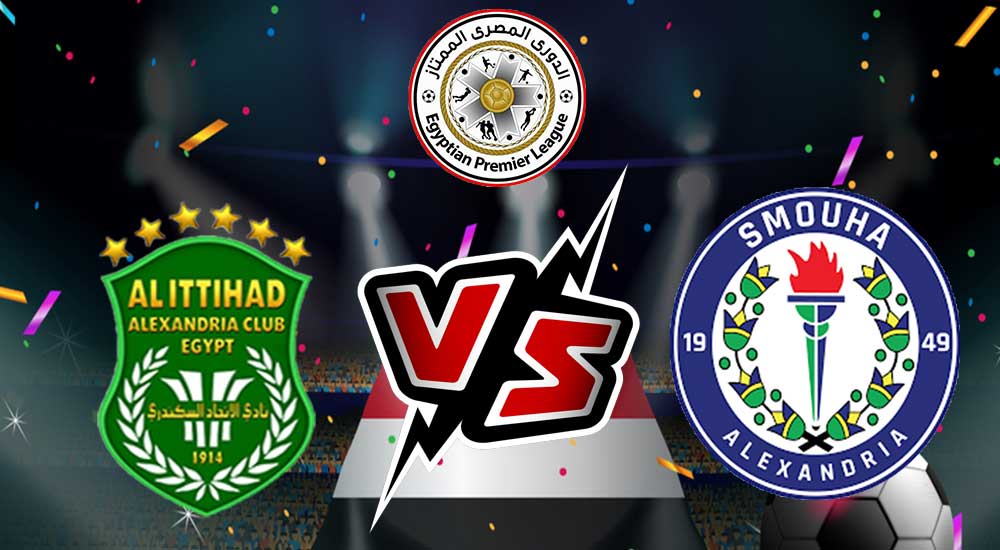 مشاهدة مباراة سموحة و الاتحاد السكندري بث مباشر 2023-04-14 Al Ittihad vs Smouha