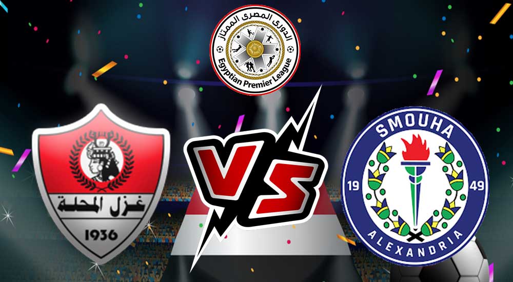 مشاهدة مباراة غزل المحلة و سموحة بث مباشر 2023-05-02 Ghazl El Mehalla vs Smouha