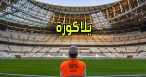 مشاهدة يلا كورة | YallaKora | أهم مباريات اليوم بث مباشر جوال بث مباشر كورة جول