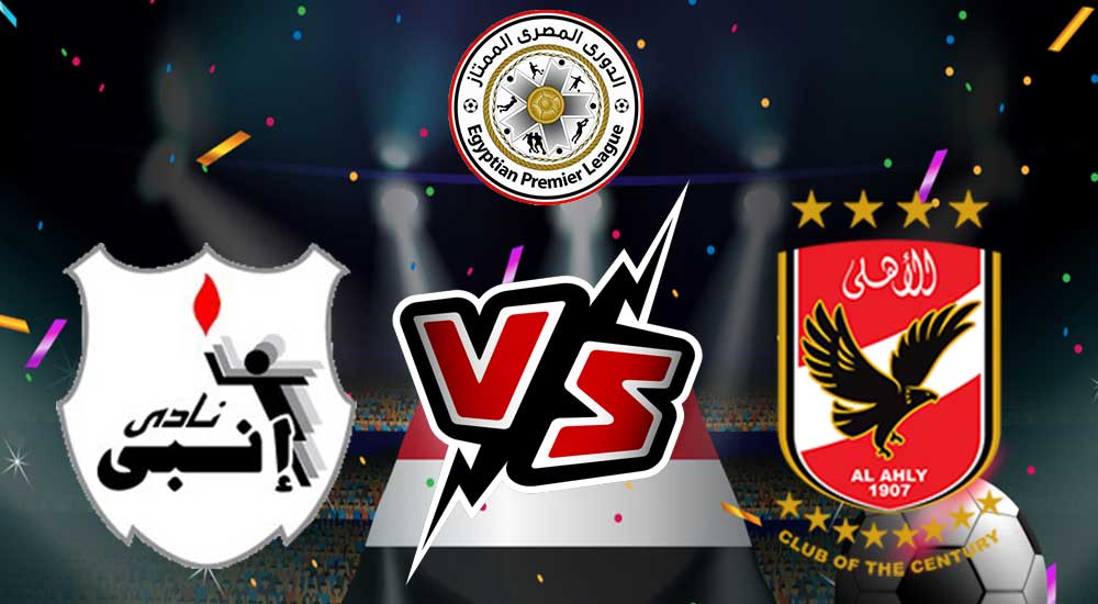 مشاهدة مباراة الأهلي و إنبي بث مباشر 2023-05-23 Al Ahly vs ENPPI