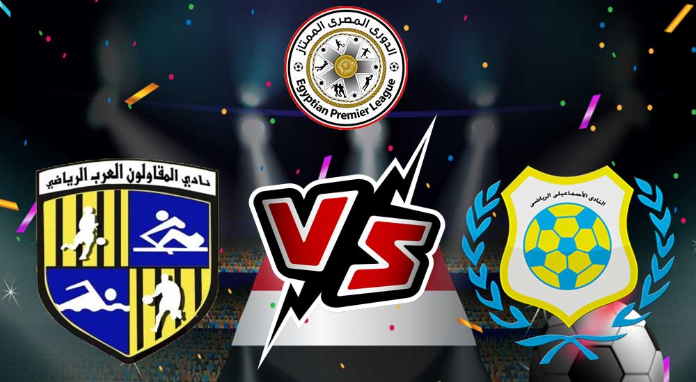 مشاهدة مباراة الإسماعيلي و المقاولون العرب بث مباشر 2023-05-31 Al Mokawloon vs Ismaily