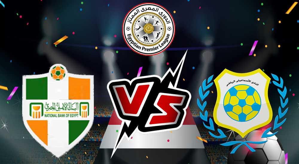 مشاهدة مباراة البنك الأهلي و الإسماعيلي بث مباشر 2023-05-17 National Bank of Egypt vs Ismaily