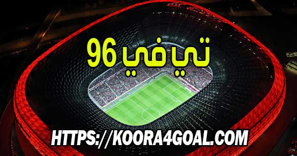 موقع تي في 96 بث مباشر Tv96 Live Tv