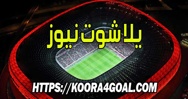 موقع يلا شوت نيوز بث مباشر Yalla Shoot News