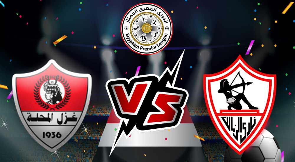 مشاهدة مباراة الزمالك و غزل المحلة بث مباشر 2023-06-27 Zamalek vs Ghazl El Mehalla
