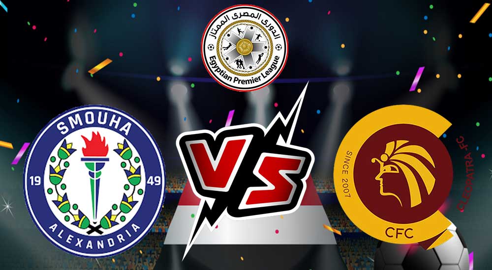 مشاهدة مباراة سموحة و سيراميكا كليوباترا بث مباشر 2023-06-07 Smouha vs Ceramica Cleopatra