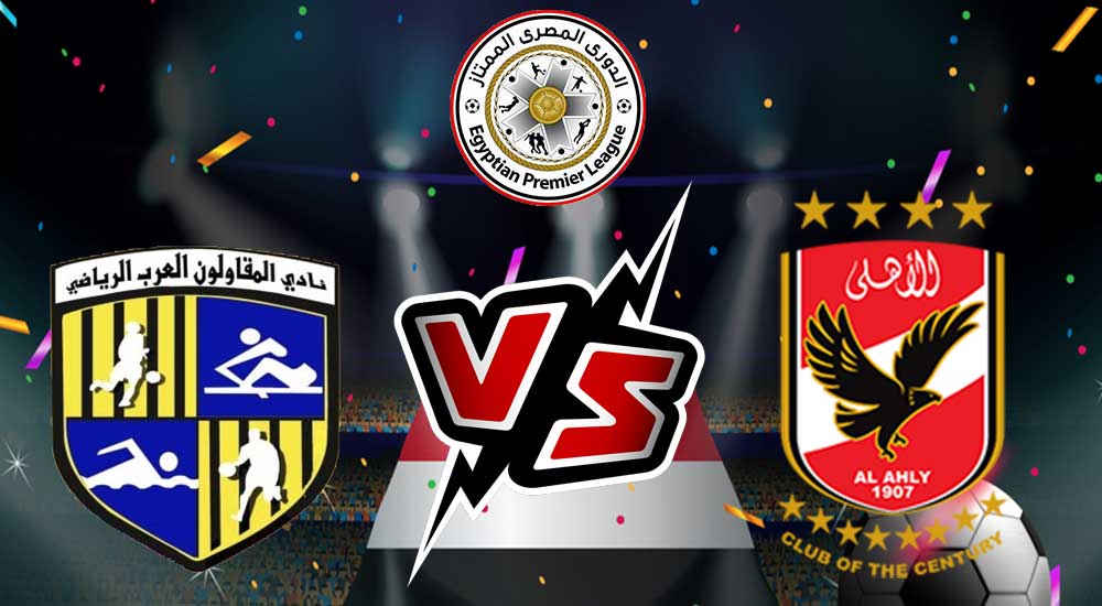 مشاهدة مباراة الأهلي و المقاولون العرب بث مباشر 2023-07-16 Al Mokawloon vs Al Ahly