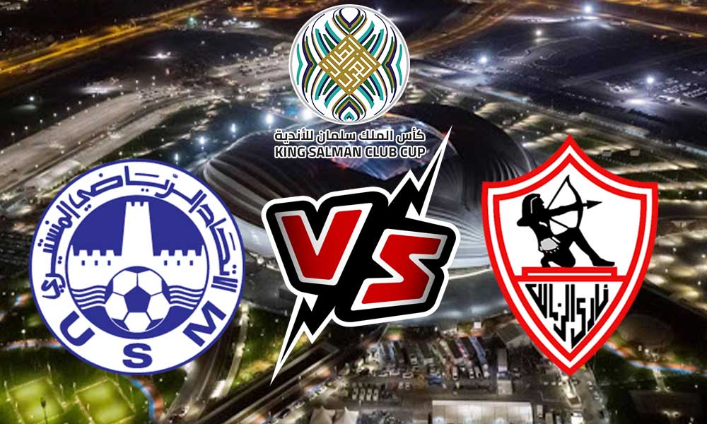 مشاهدة مباراة الزمالك و الاتحاد المنستيري بث مباشر 2023-07-28 كأس الملك سلمان للاندية الابطال