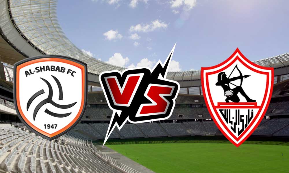 مشاهدة مباراة الزمالك و الشباب بث مباشر 2023-07-31 كأس الملك سلمان