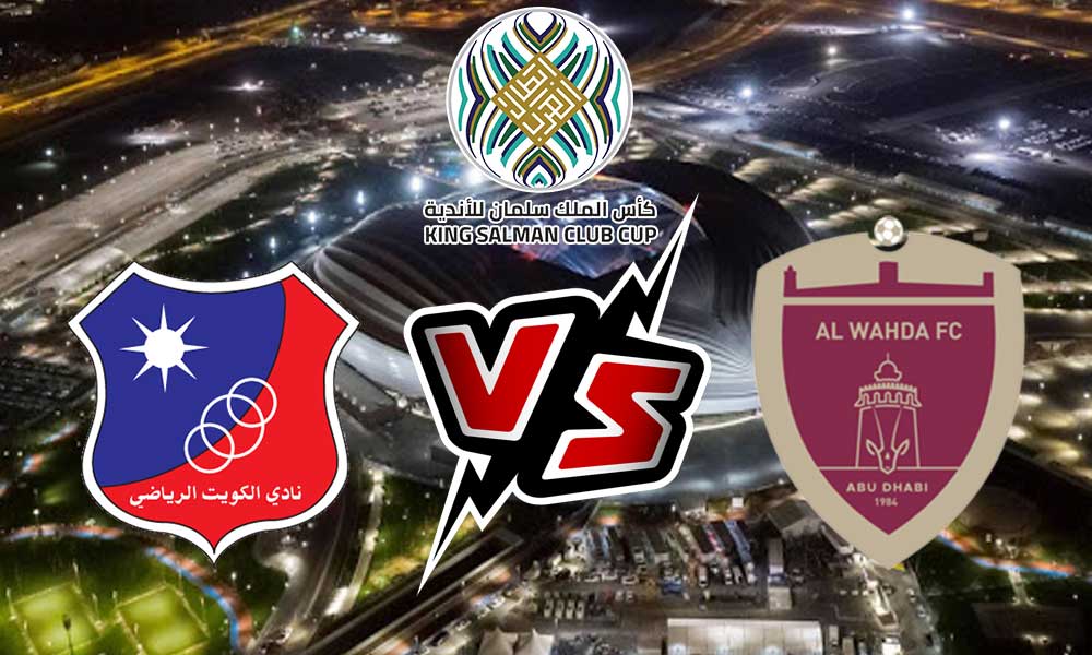 مشاهدة مباراة الكويت و الوحدة بث مباشر 2023-07-28 كأس الملك سلمان للاندية الابطال
