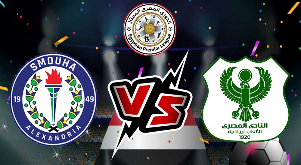 مشاهدة مباراة المصري البورسعيدي و سموحة بث مباشر 2024-03-05 Al Masry vs Smouha