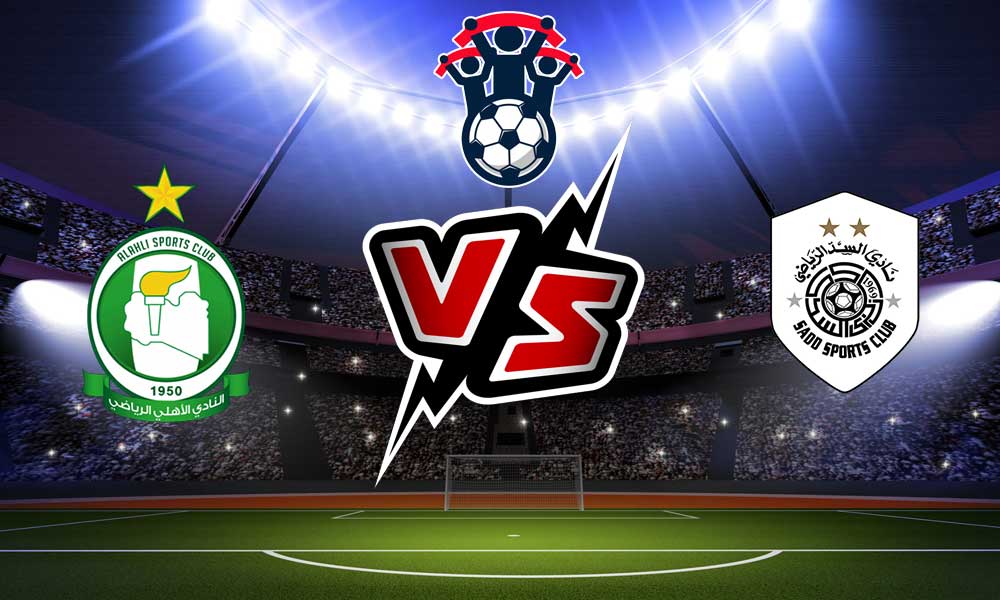 مشاهدة مباراة السد و الأهلي طرابلس بث مباشر 2023-08-02 كأس الملك سلمان