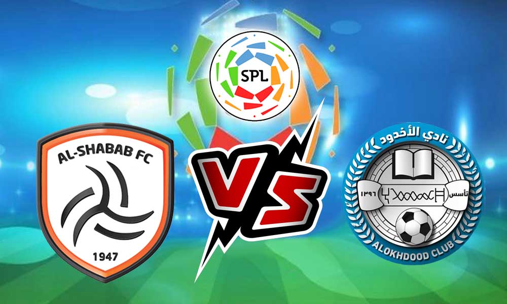 مشاهدة مباراة الشباب و الأخدود بث مباشر 2023-08-14 Al Shabab vs Al Akhdoud