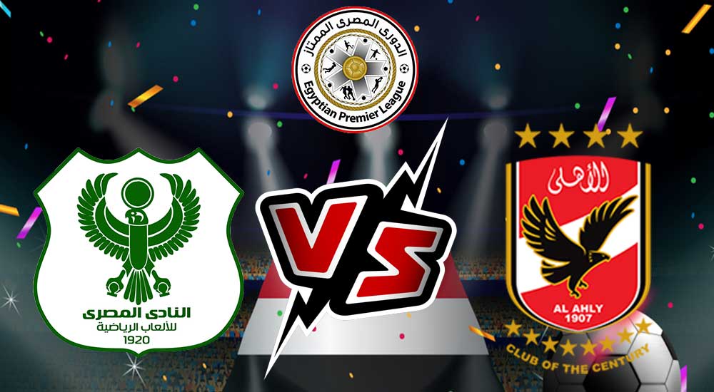 مشاهدة مباراة الأهلي و المصري البورسعيدي بث مباشر 2023-09-19 Al Ahly vs Al Masry