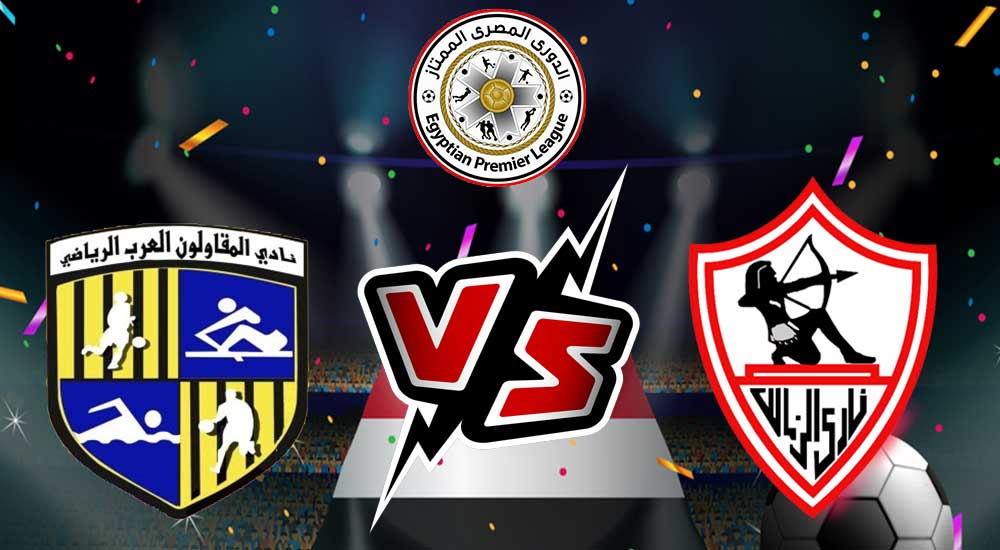 مشاهدة مباراة الزمالك و المقاولون العرب بث مباشر 2023-09-25 Zamalek vs Al Mokawloon