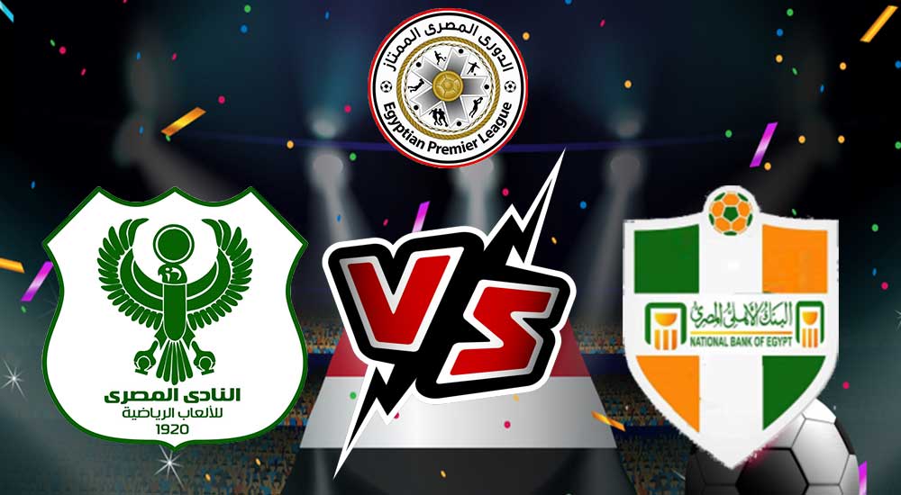 مشاهدة مباراة المصري البورسعيدي و البنك الأهلي بث مباشر 2023-11-05 Al Masry vs National Bank of Egypt