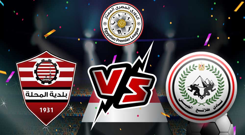 مشاهدة مباراة بلدية المحلة و طلائع الجيش بث مباشر 2023-12-05 Baladiyyat Al Mehalla vs El Geish
