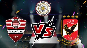 مشاهدة مباراة الأهلي و بلدية المحلة بث مباشر 2024-02-27 Al Ahly vs Baladiyyat Al Mehalla