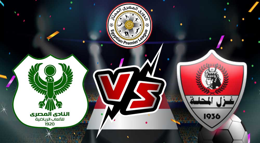 مشاهدة مباراة المصري البورسعيدي و بلدية المحلة بث مباشر 2024-02-20 Al Masry vs Baladiyyat Al Mehalla
